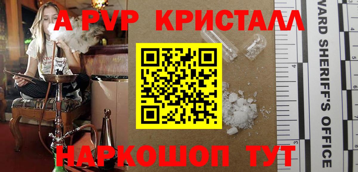 A PVP Crystall Тайшет