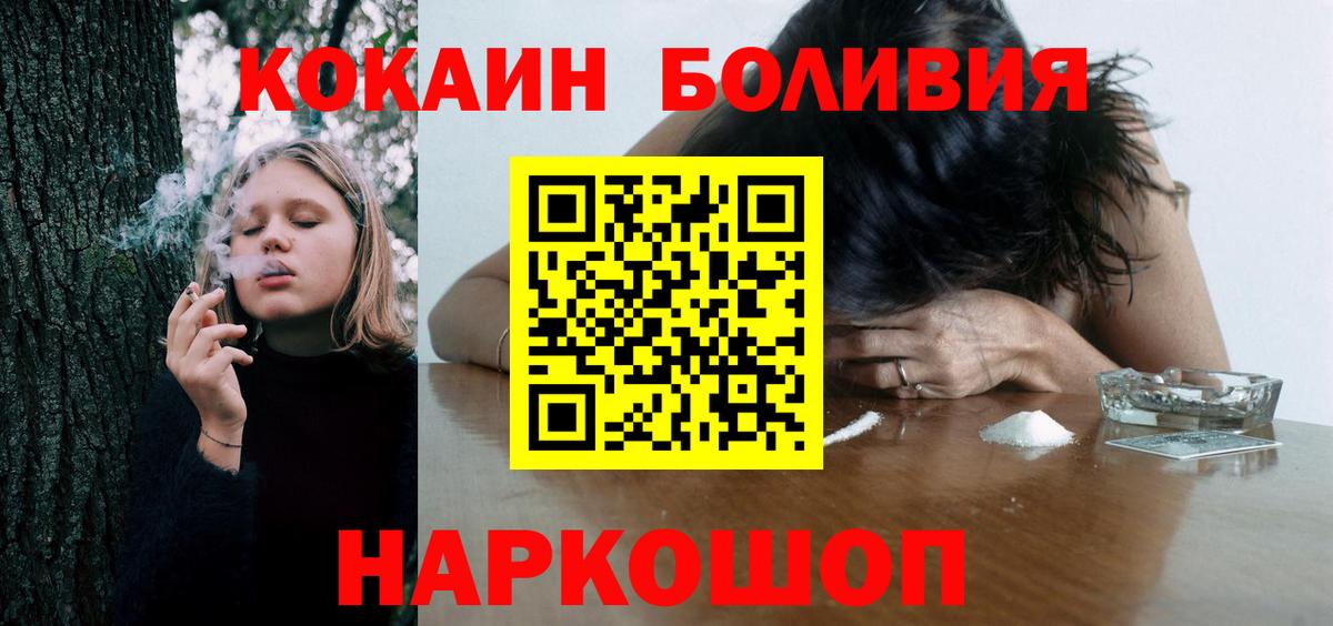 Кокаин Боливия  Кокаин 97%  Тайшет  Вход с VPN 
