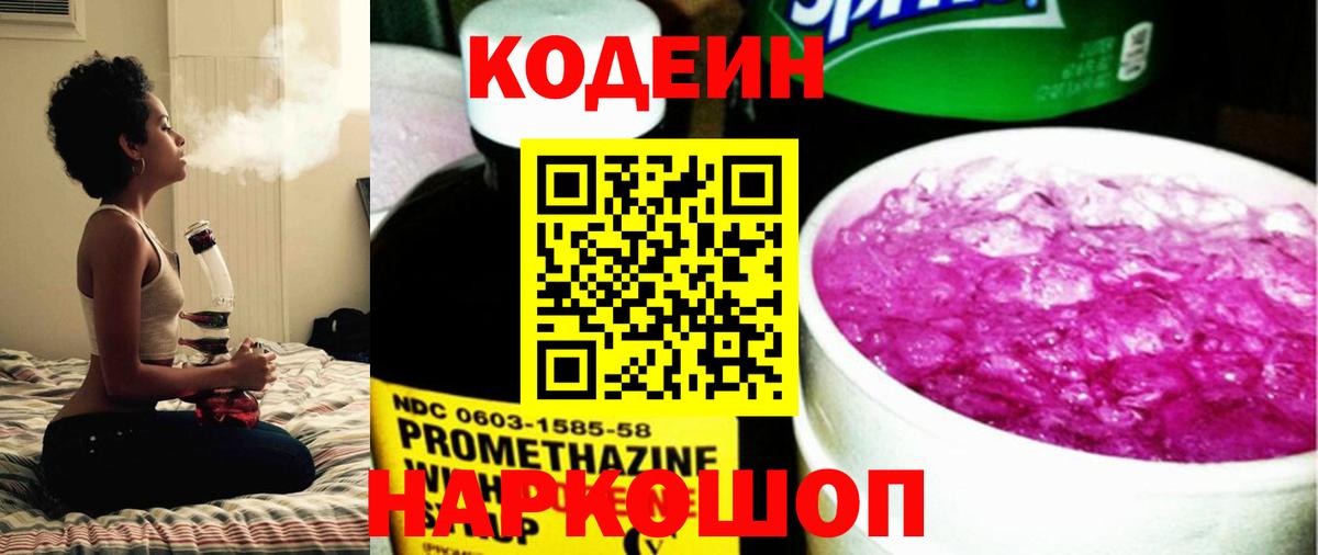 Тайшет  Кодеиновый сироп Lean напиток Lean (лин)  Вход с VPN 