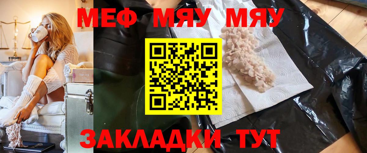 МЯУ-МЯУ 4 MMC  Мефедрон мяу мяу  Вход с VPN  Тайшет 